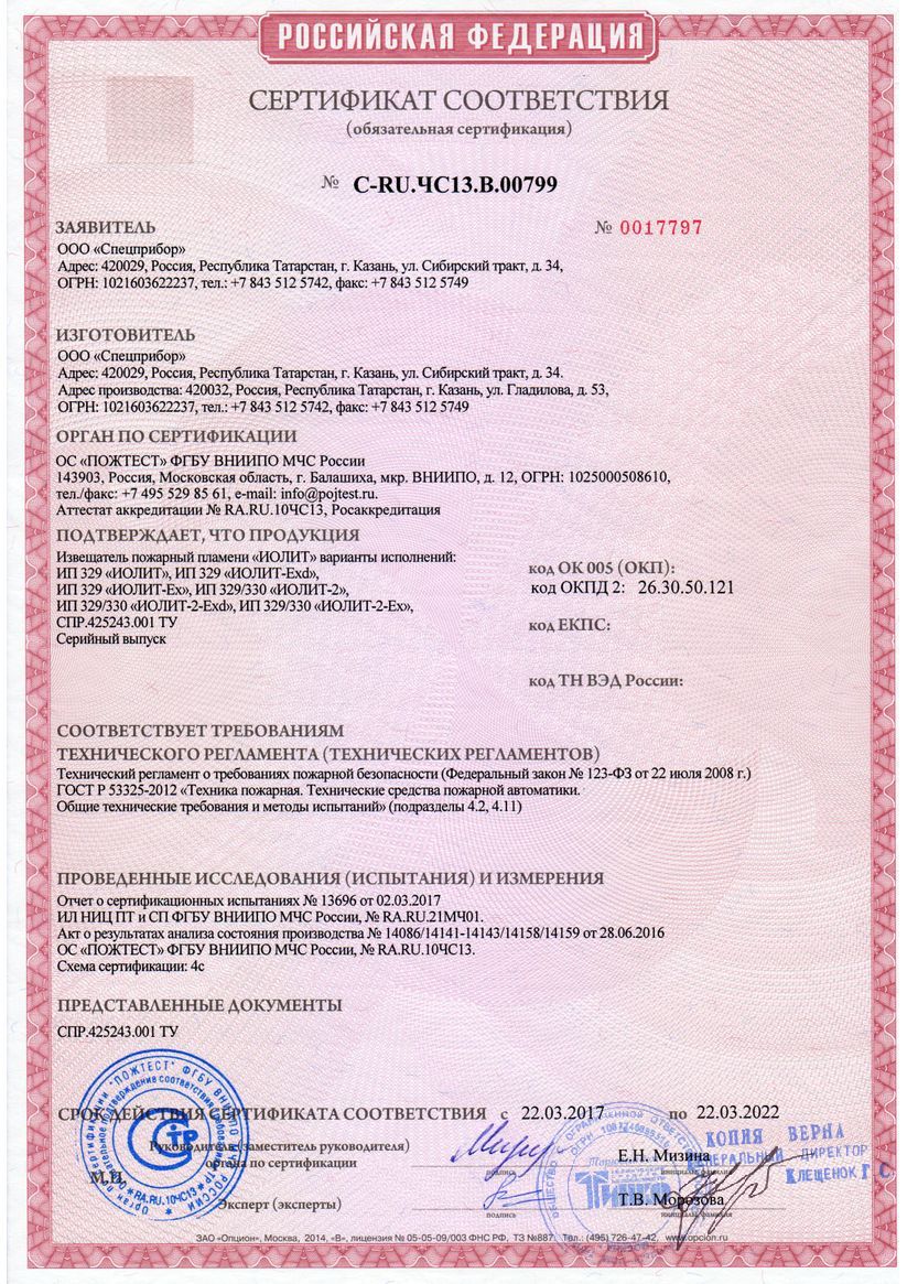 Сертификат соответствия