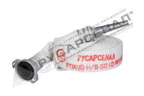 Рукав пожарный РПК(В)-Н/В-50-1,0-М-УХЛ1 с головками ГР-50 A-П и стволом РС-50.01 А 15 м